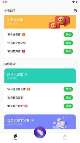 小布助手手机版截图3