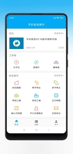 手机钣金展开截图3