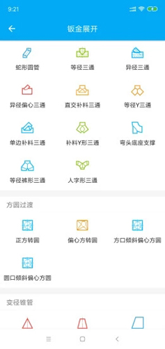 手机钣金展开截图2