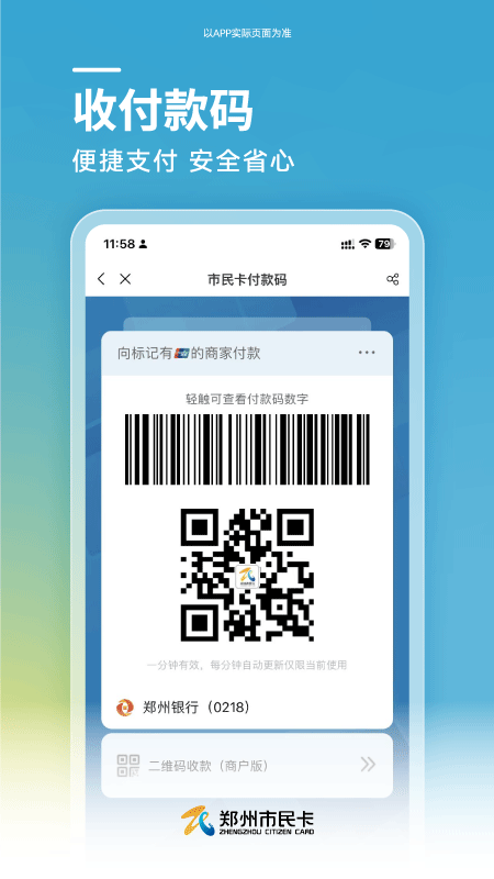 郑州市民卡截图2