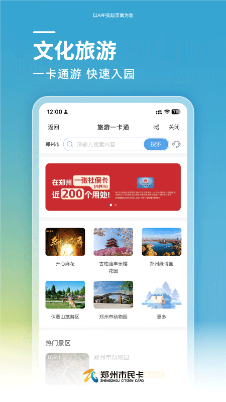 郑州市民卡截图4