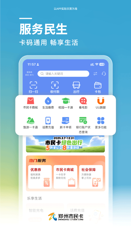 郑州市民卡截图1