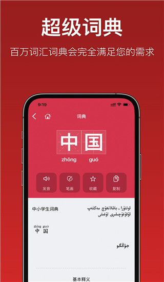 国语助手截图2