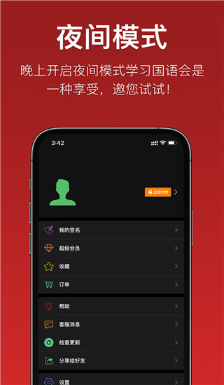 国语助手截图4