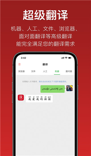 国语助手截图1