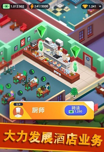 酒店帝国大亨截图2