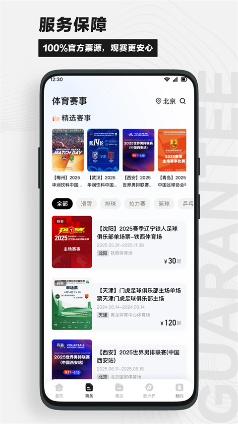 看个比赛截图4