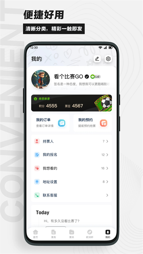 看个比赛截图2