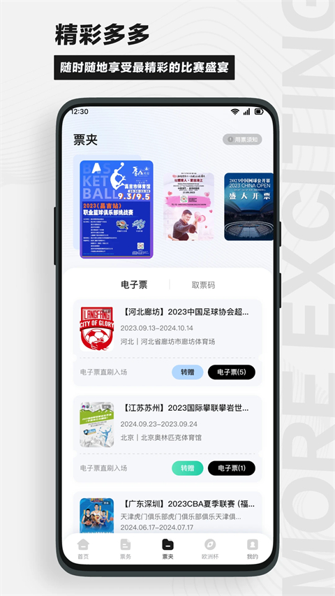 看个比赛截图3