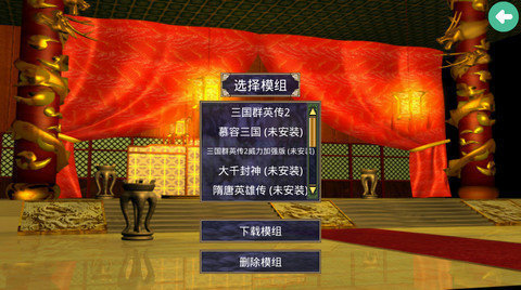 三国群英传2截图2