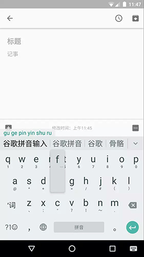 谷歌拼音输入法截图4