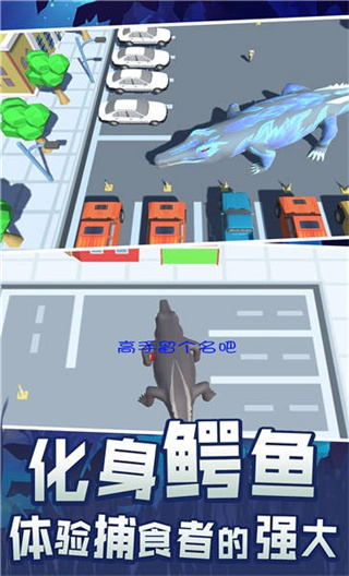 史前巨鳄吞噬城市截图2