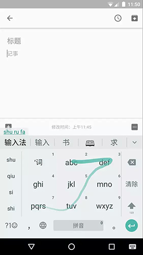 谷歌拼音输入法截图1