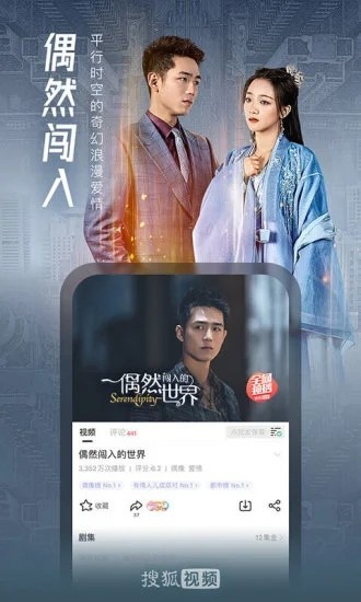 搜狐视频截图3