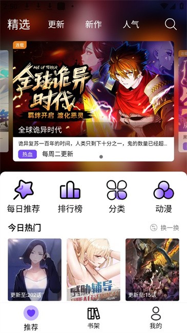 漫趣漫画截图3