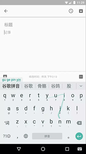 谷歌拼音输入法截图3