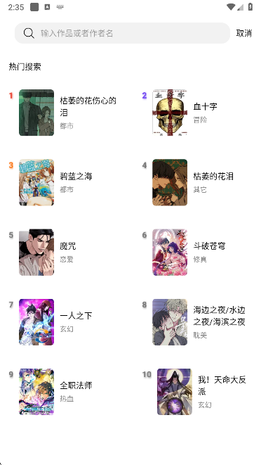 漫趣漫画截图2
