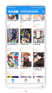拷贝漫画app官方版截图1