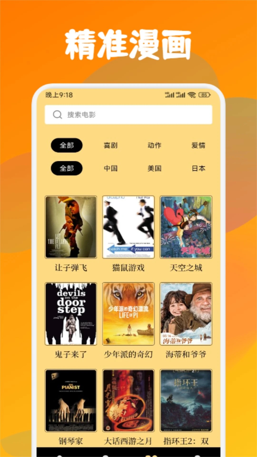 喵趣漫画app安卓版截图2