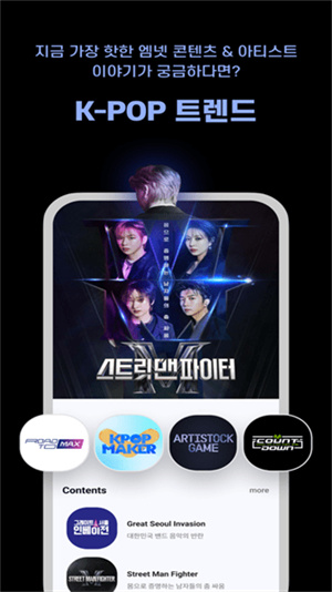 Mnetplus官方版截图3