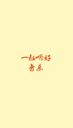 速悦音乐app官方正版截图1