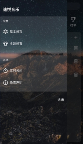 速悦音乐app官方正版截图4