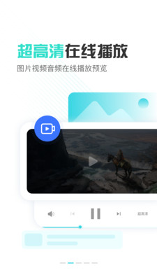 小飞机网盘app安卓版截图4