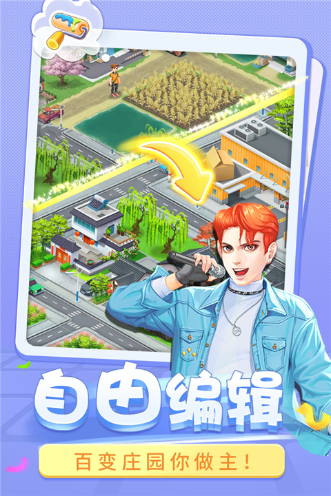 圆梦庄园安卓版截图4