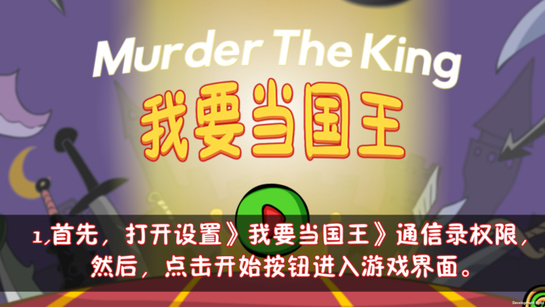 我要当国王官方正版截图1