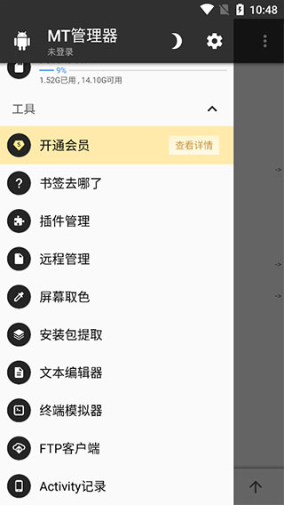 mt文件管理器app安卓版截图2
