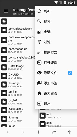 mt文件管理器app安卓版截图3