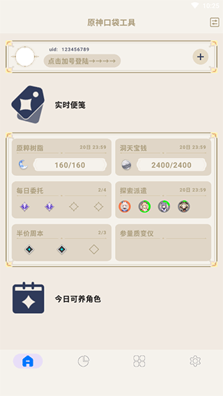 原神口袋工具app安卓版截图4