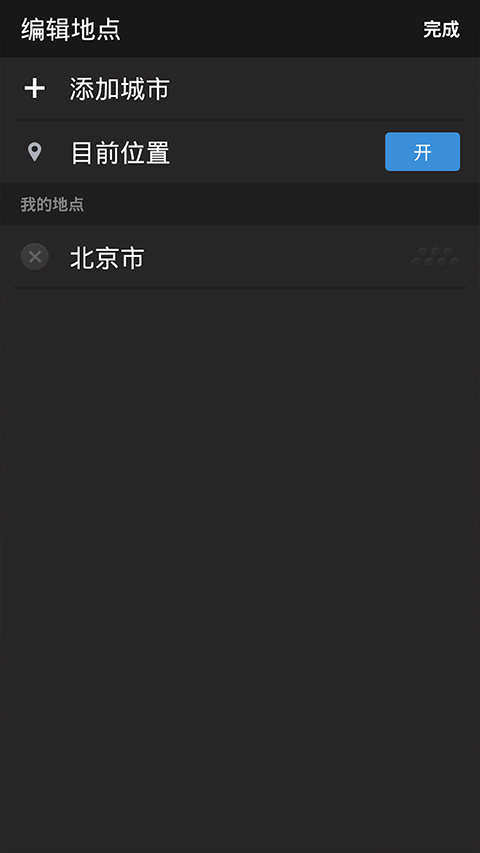 雅虎天气截图1
