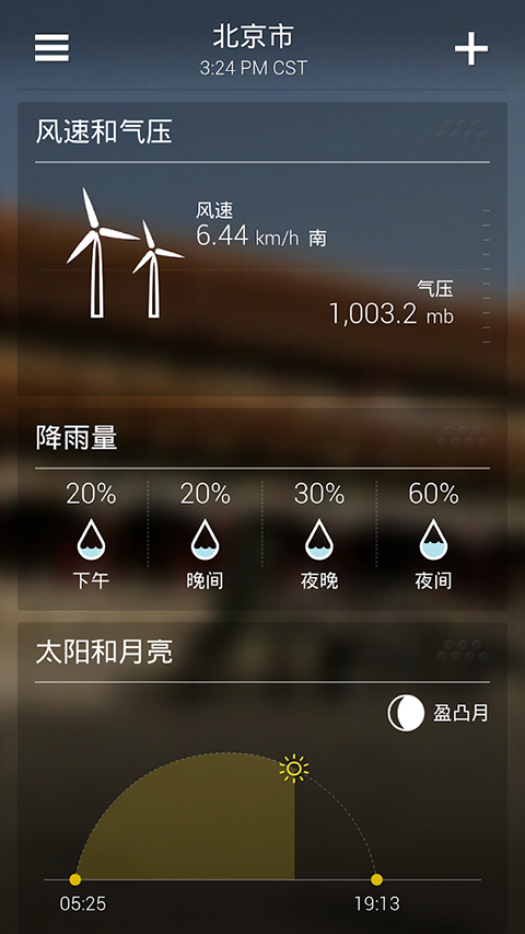 雅虎天气截图3
