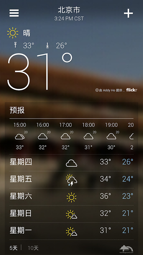 雅虎天气截图2