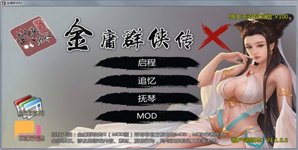金庸群侠传X截图1