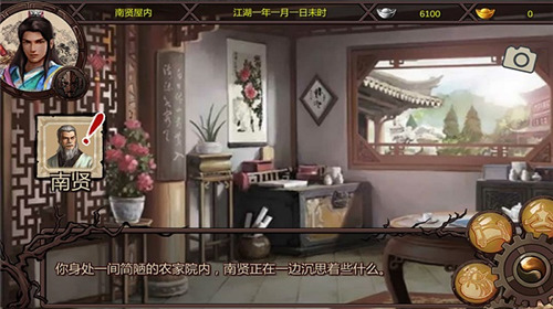 金庸群侠传X截图3