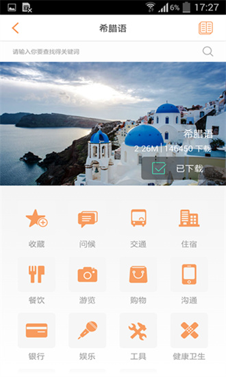 旅行翻译官截图3