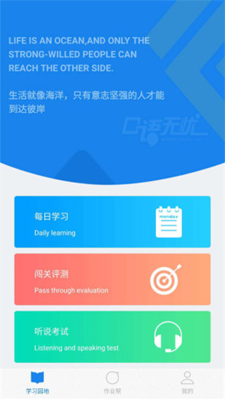 口语无忧截图3