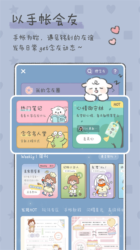 念念手帐截图2