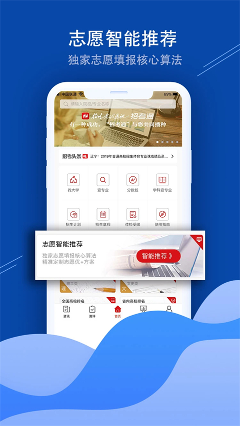 招考通截图4