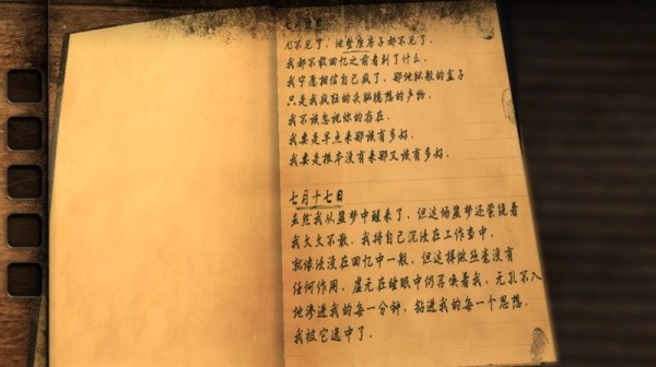 未上锁的房间3截图2