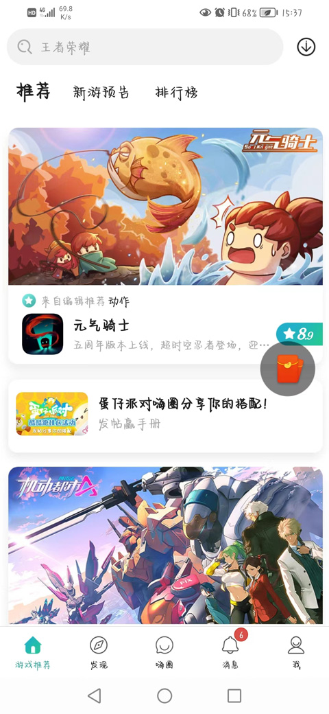 酷酷跑截图4
