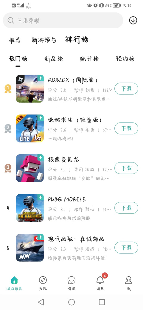 酷酷跑截图3