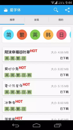 爱字体截图1