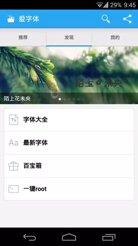 爱字体截图4