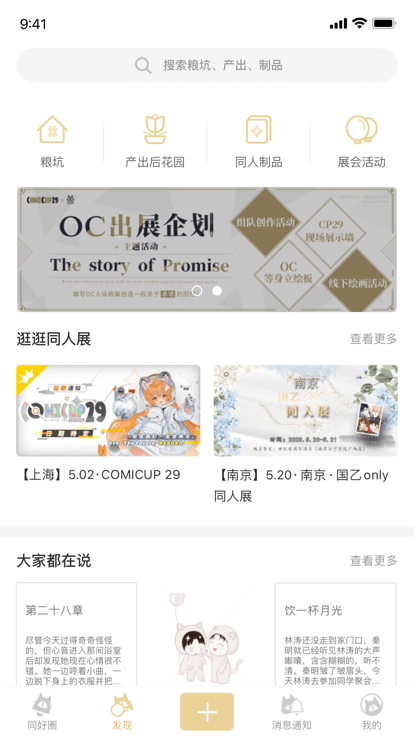 cpp漫展截图1