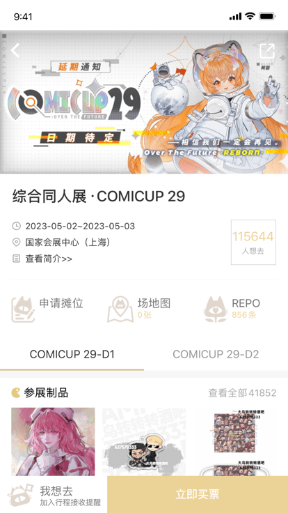 cpp漫展截图2
