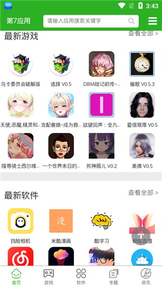第七应用截图2
