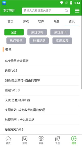 第七应用截图3